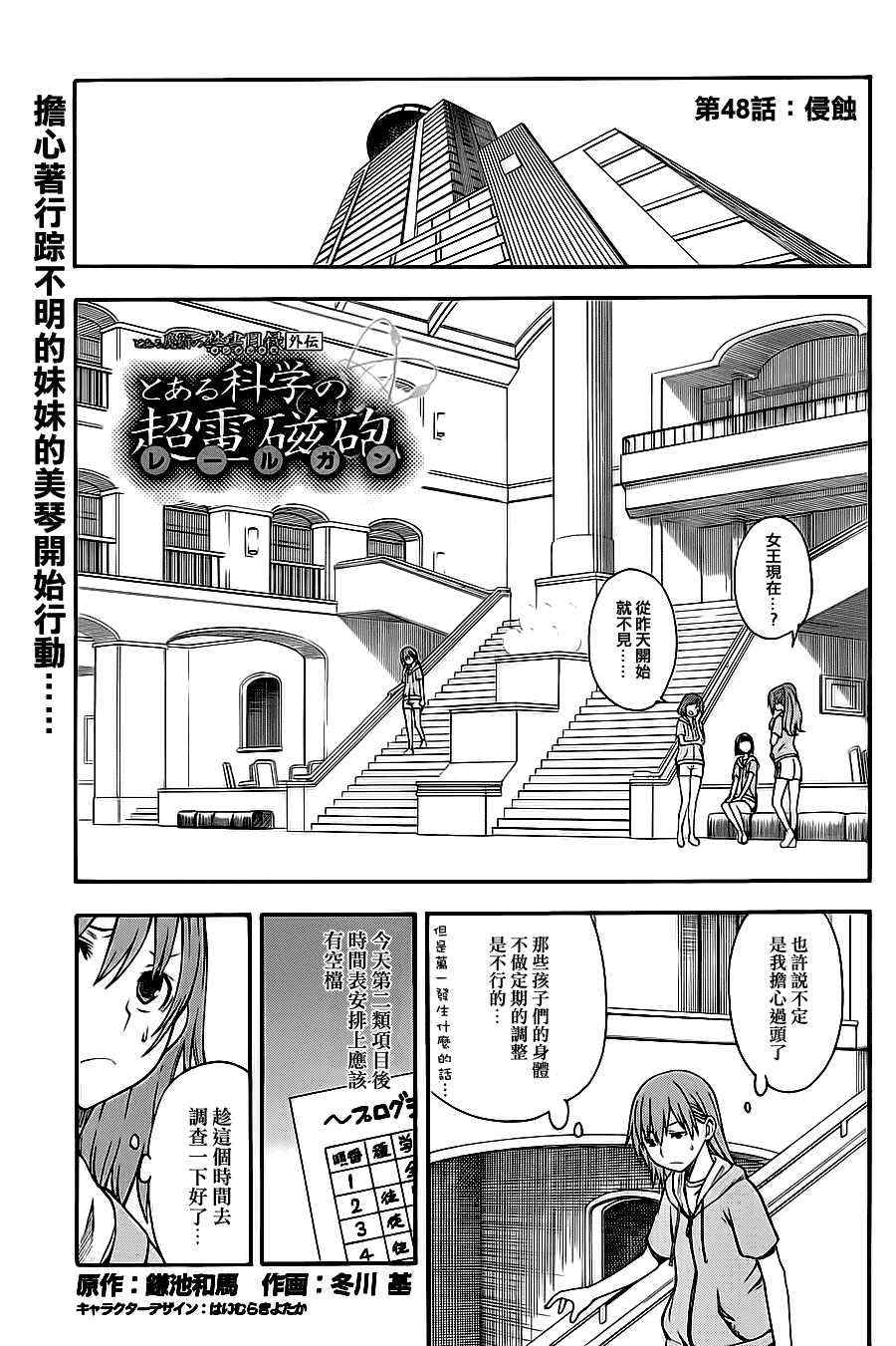 《某科学的超电磁炮》漫画最新章节第48话免费下拉式在线观看章节第【1】张图片