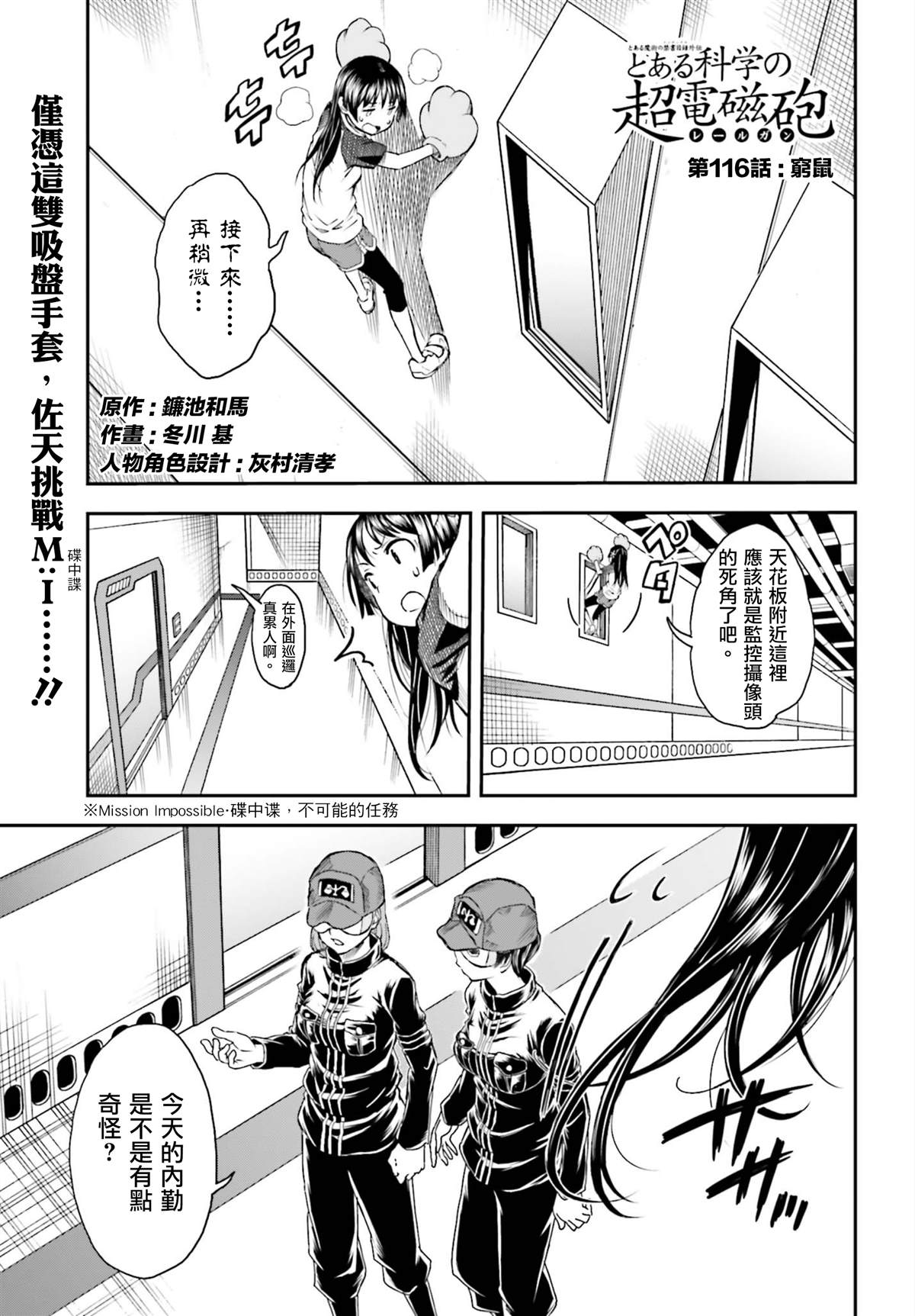 《某科学的超电磁炮》漫画最新章节第116话免费下拉式在线观看章节第【1】张图片