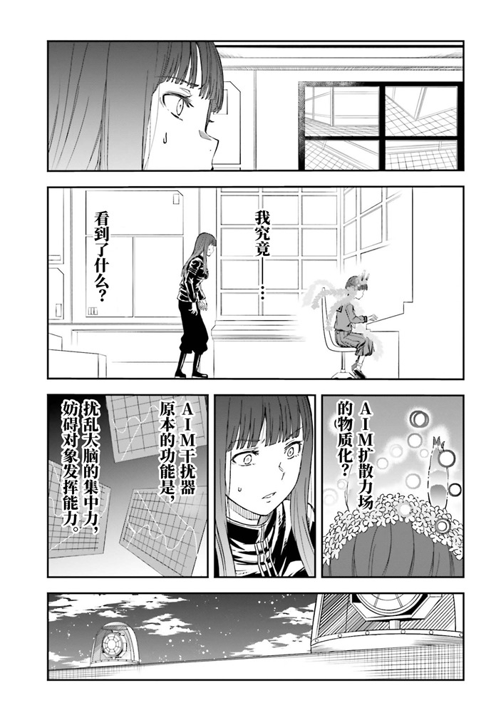 《某科学的超电磁炮》漫画最新章节第127话 意外免费下拉式在线观看章节第【5】张图片