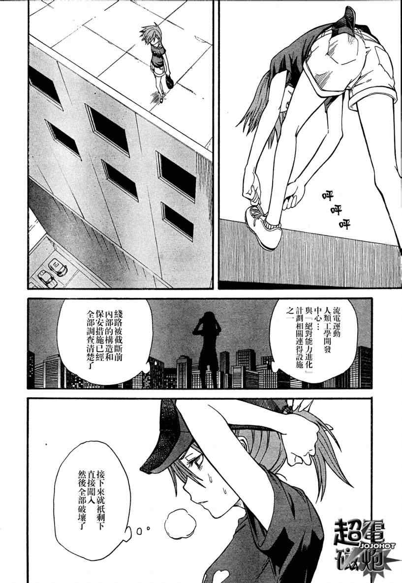 《某科学的超电磁炮》漫画最新章节第25话免费下拉式在线观看章节第【21】张图片