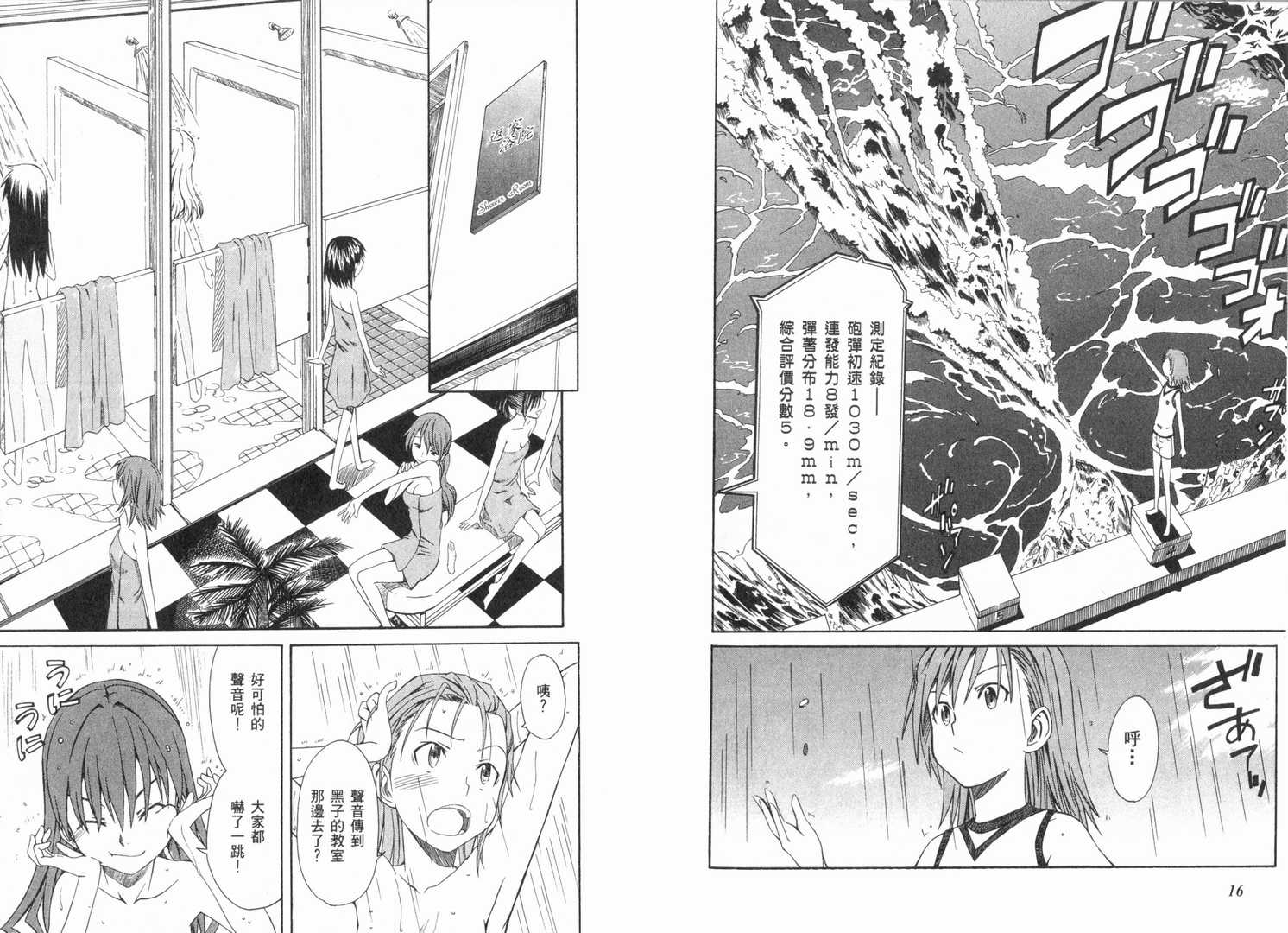 《某科学的超电磁炮》漫画最新章节第1卷免费下拉式在线观看章节第【13】张图片