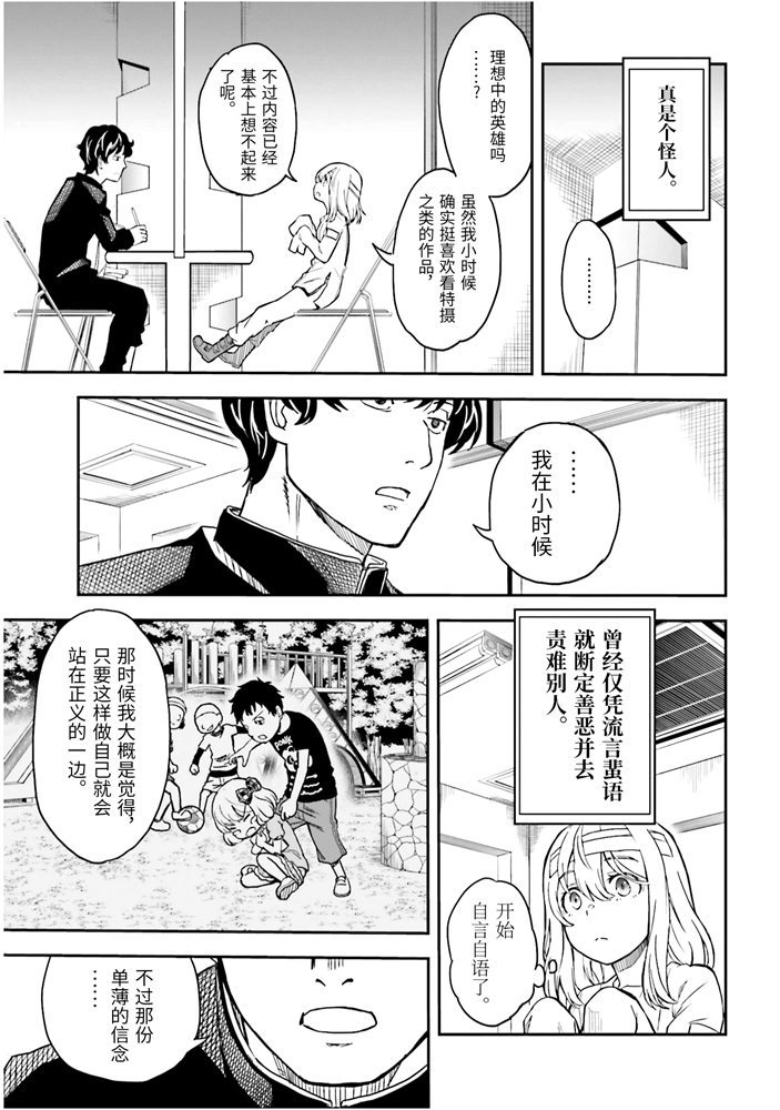 《某科学的超电磁炮》漫画最新章节第128话 忏悔免费下拉式在线观看章节第【20】张图片