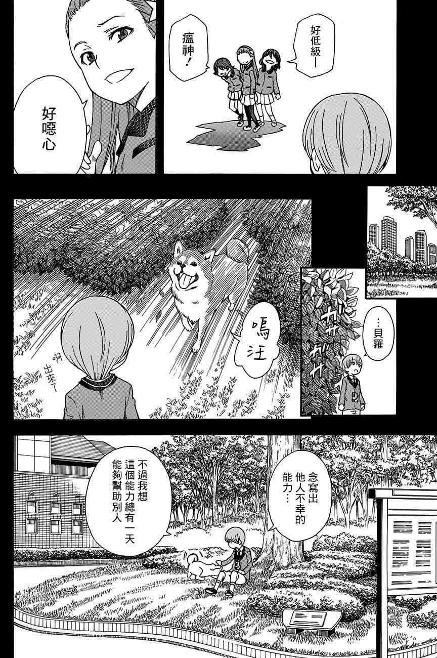 《某科学的超电磁炮》漫画最新章节第75话免费下拉式在线观看章节第【16】张图片