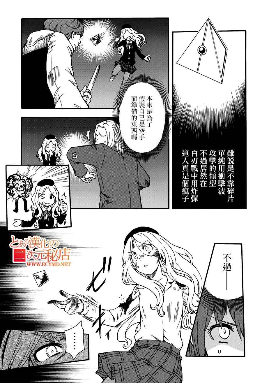 《某科学的超电磁炮》漫画最新章节第83话免费下拉式在线观看章节第【9】张图片