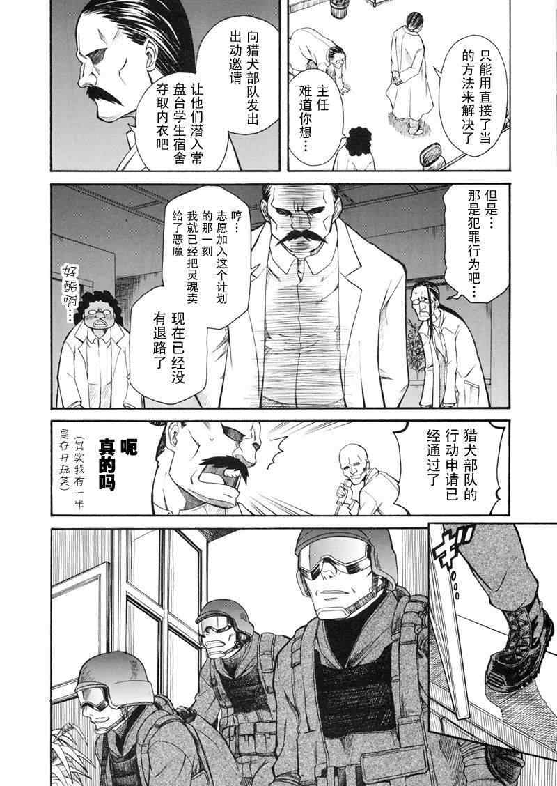 《某科学的超电磁炮》漫画最新章节科学的超电磁炮番外篇01免费下拉式在线观看章节第【5】张图片