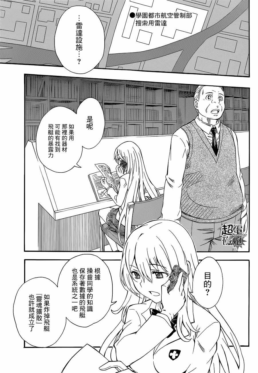 《某科学的超电磁炮》漫画最新章节第91话免费下拉式在线观看章节第【11】张图片