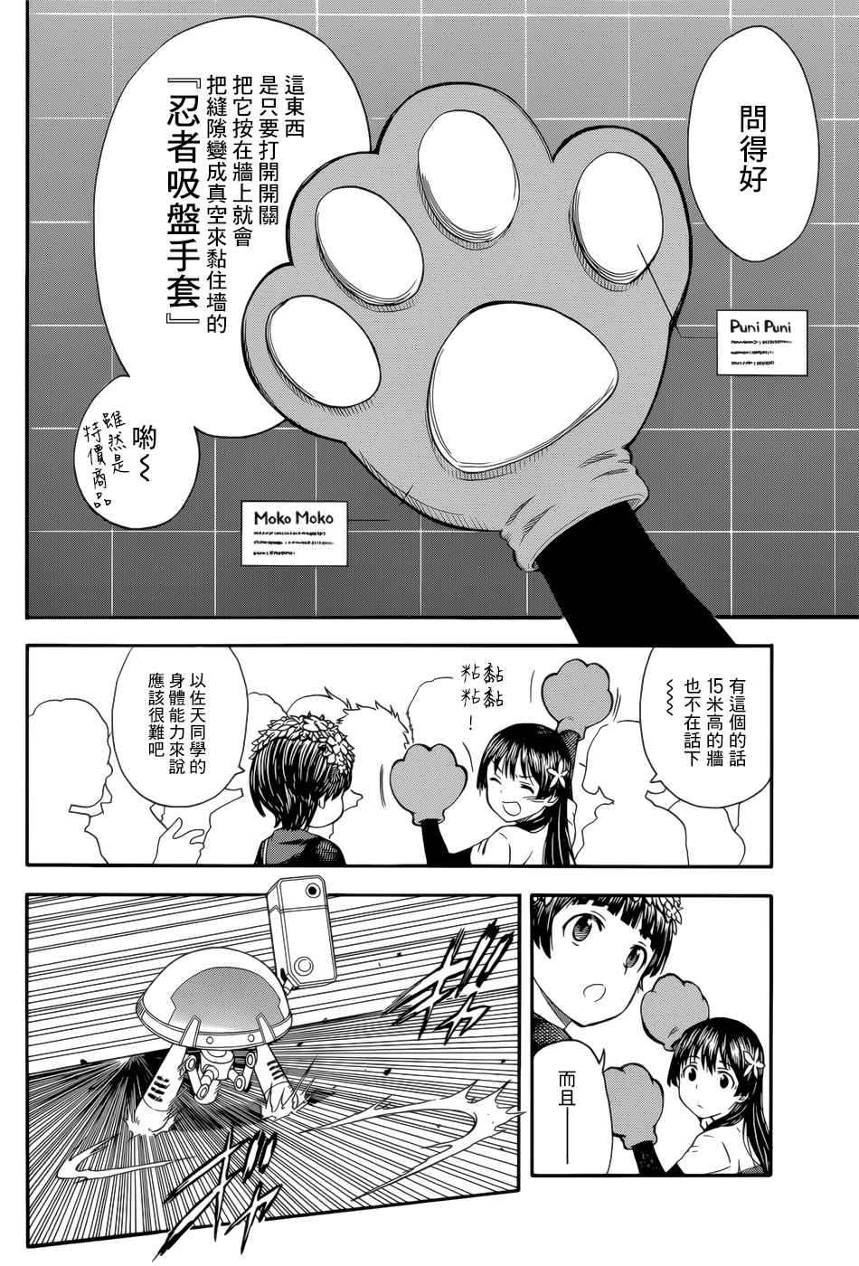 《某科学的超电磁炮》漫画最新章节第99话免费下拉式在线观看章节第【4】张图片