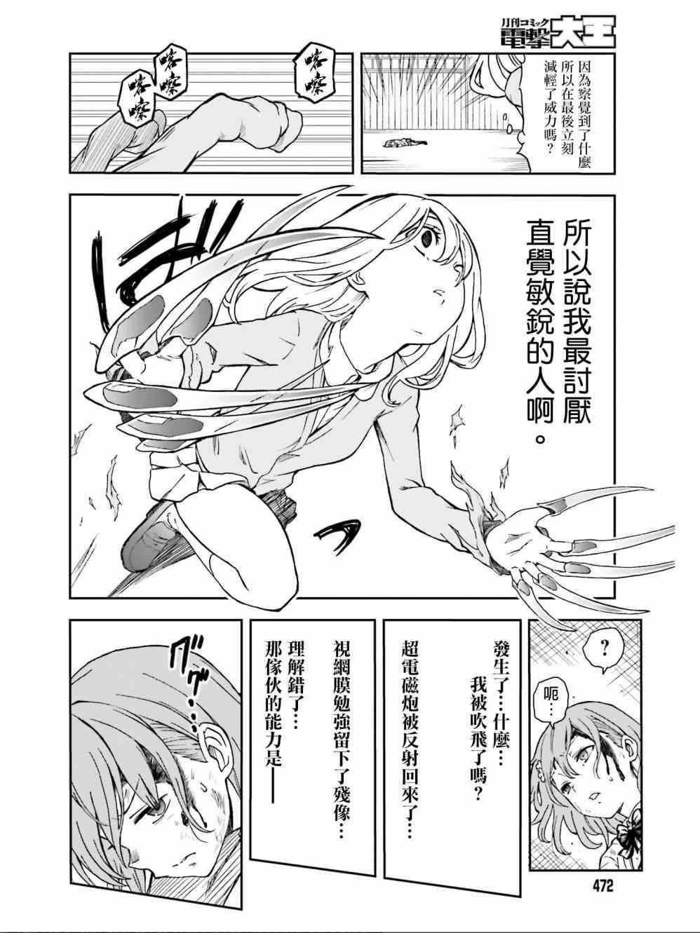 《某科学的超电磁炮》漫画最新章节第111话免费下拉式在线观看章节第【12】张图片