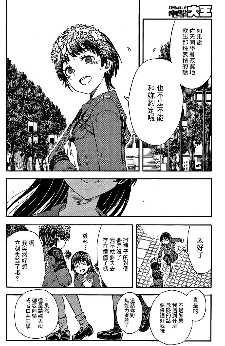 《某科学的超电磁炮》漫画最新章节第97.5话免费下拉式在线观看章节第【14】张图片