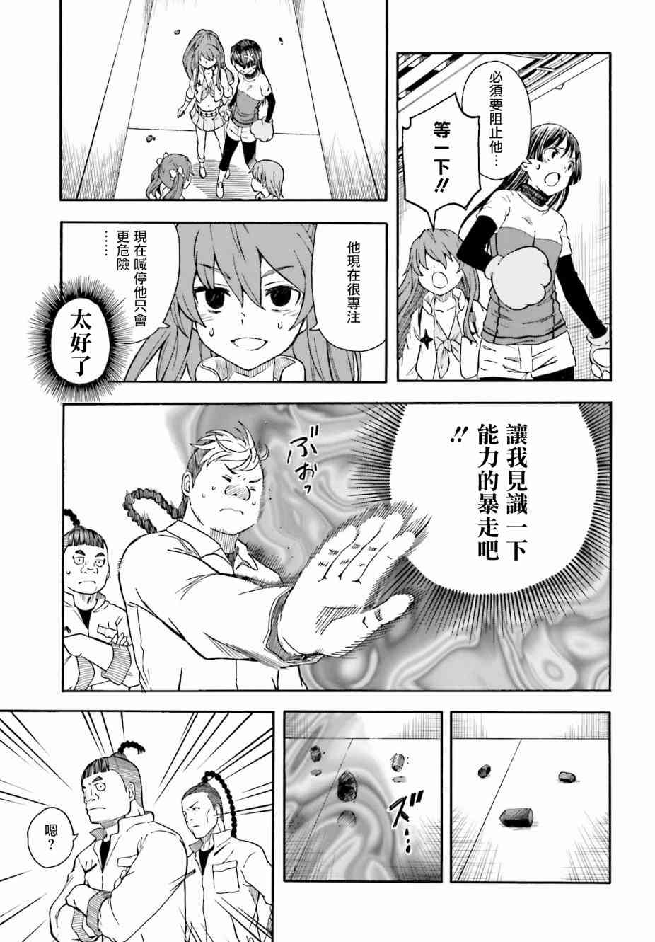 《某科学的超电磁炮》漫画最新章节第104话免费下拉式在线观看章节第【9】张图片