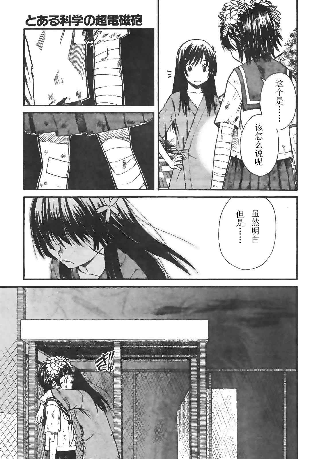 《某科学的超电磁炮》漫画最新章节第16话免费下拉式在线观看章节第【29】张图片