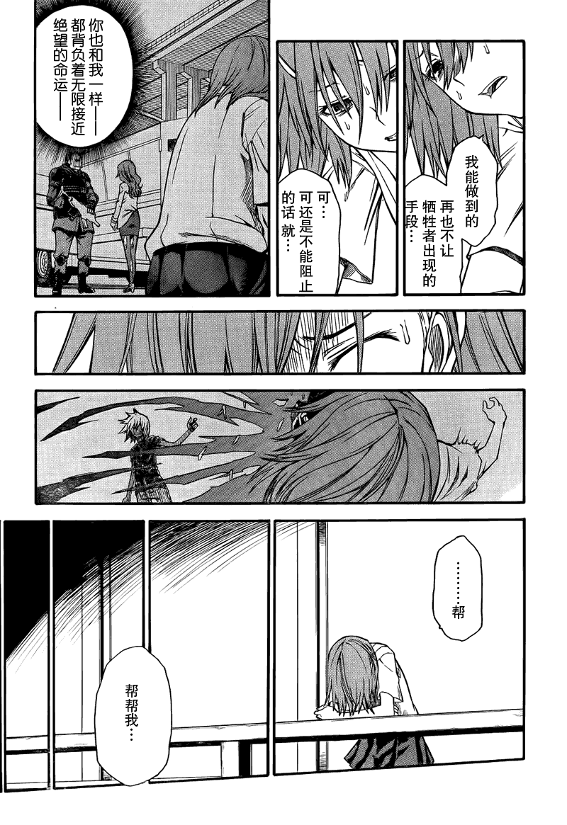 《某科学的超电磁炮》漫画最新章节第34话免费下拉式在线观看章节第【21】张图片