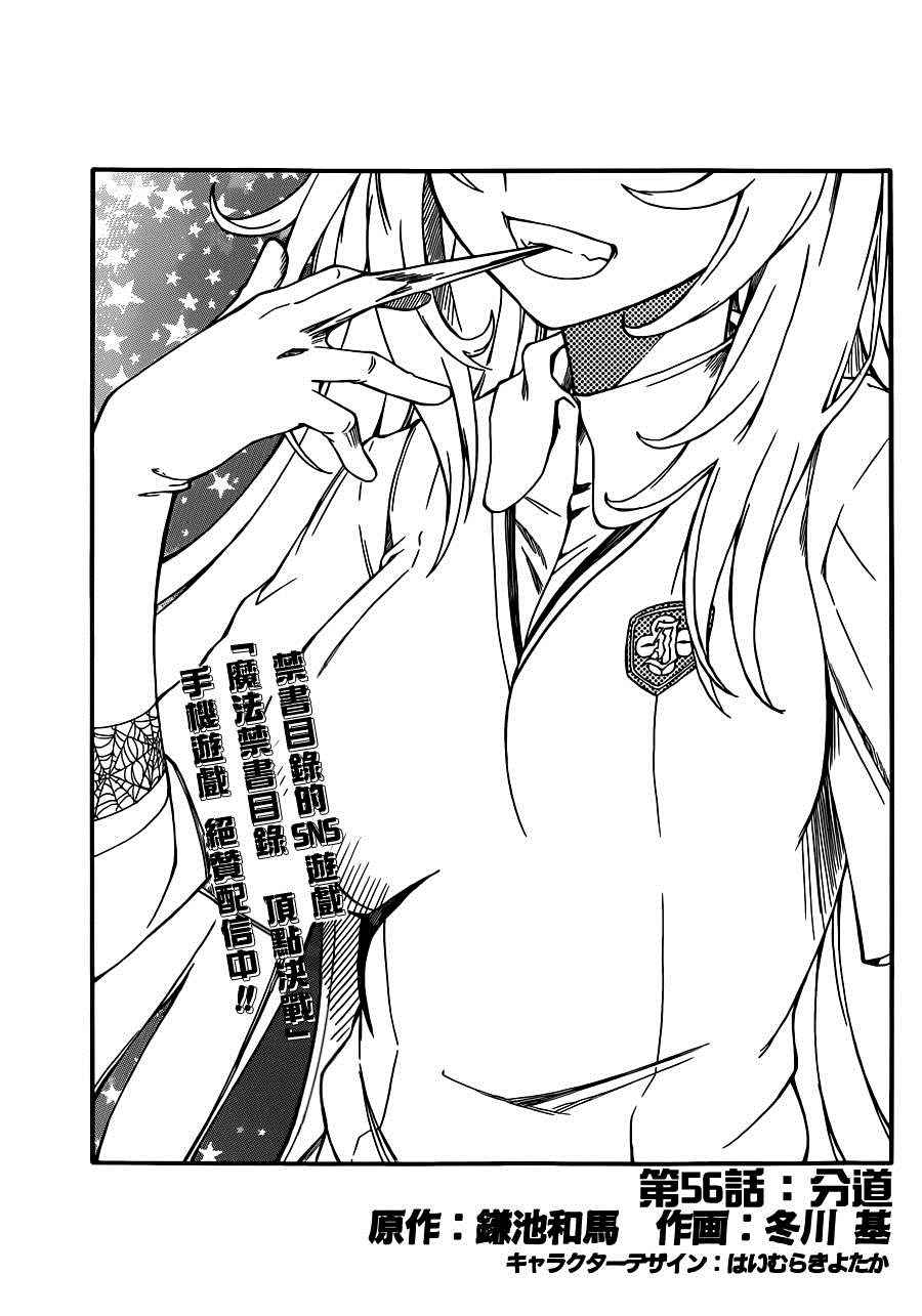 《某科学的超电磁炮》漫画最新章节第56话免费下拉式在线观看章节第【4】张图片