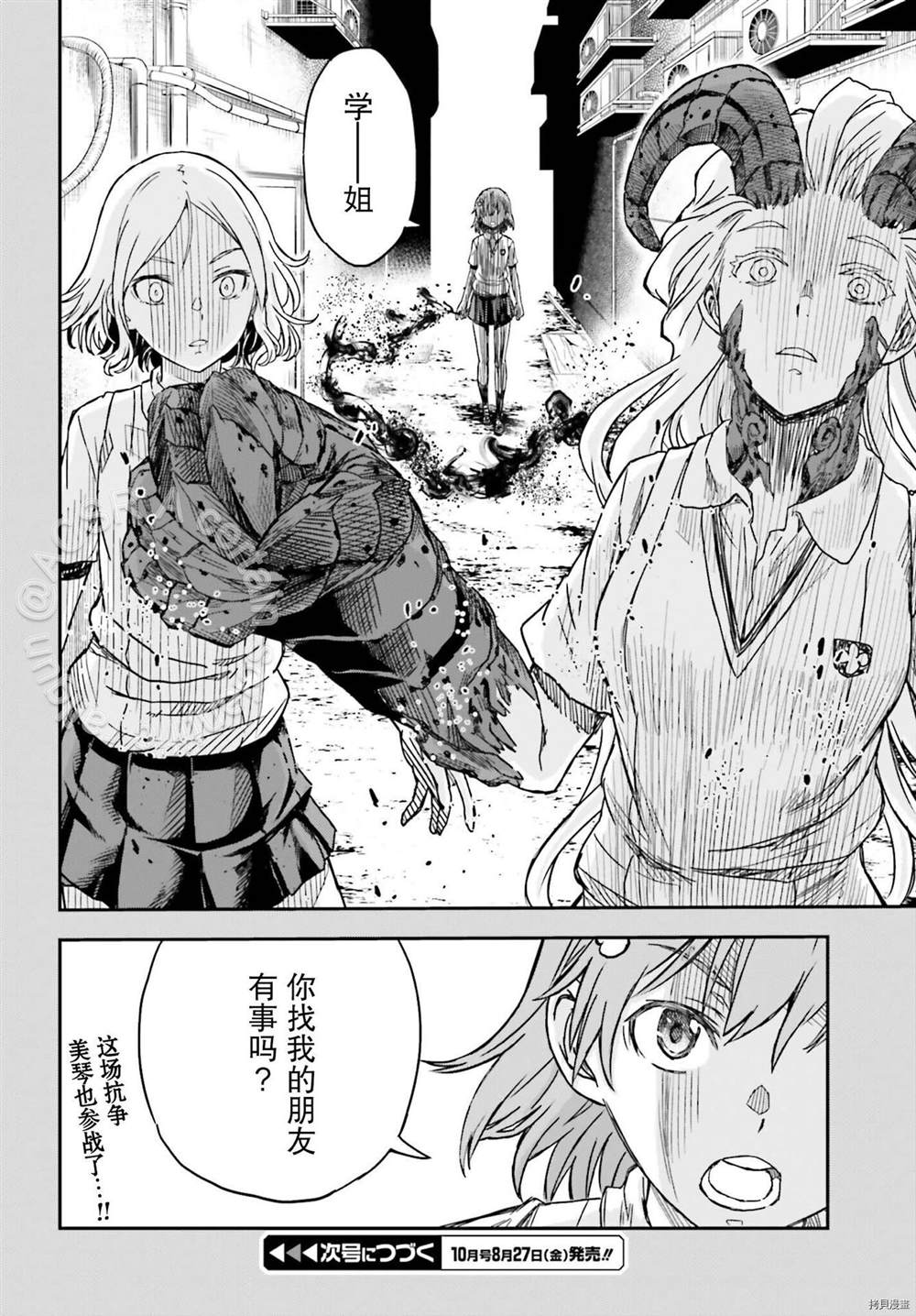 《某科学的超电磁炮》漫画最新章节第133.2话免费下拉式在线观看章节第【20】张图片