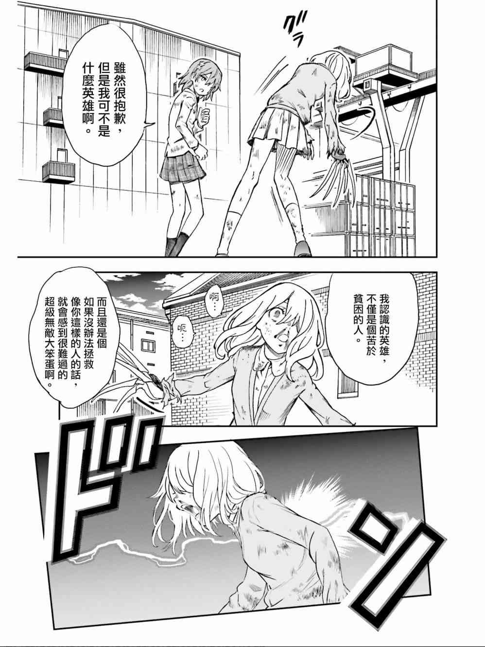 《某科学的超电磁炮》漫画最新章节第111话免费下拉式在线观看章节第【23】张图片