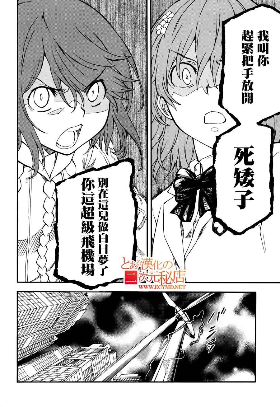 《某科学的超电磁炮》漫画最新章节第78话免费下拉式在线观看章节第【12】张图片