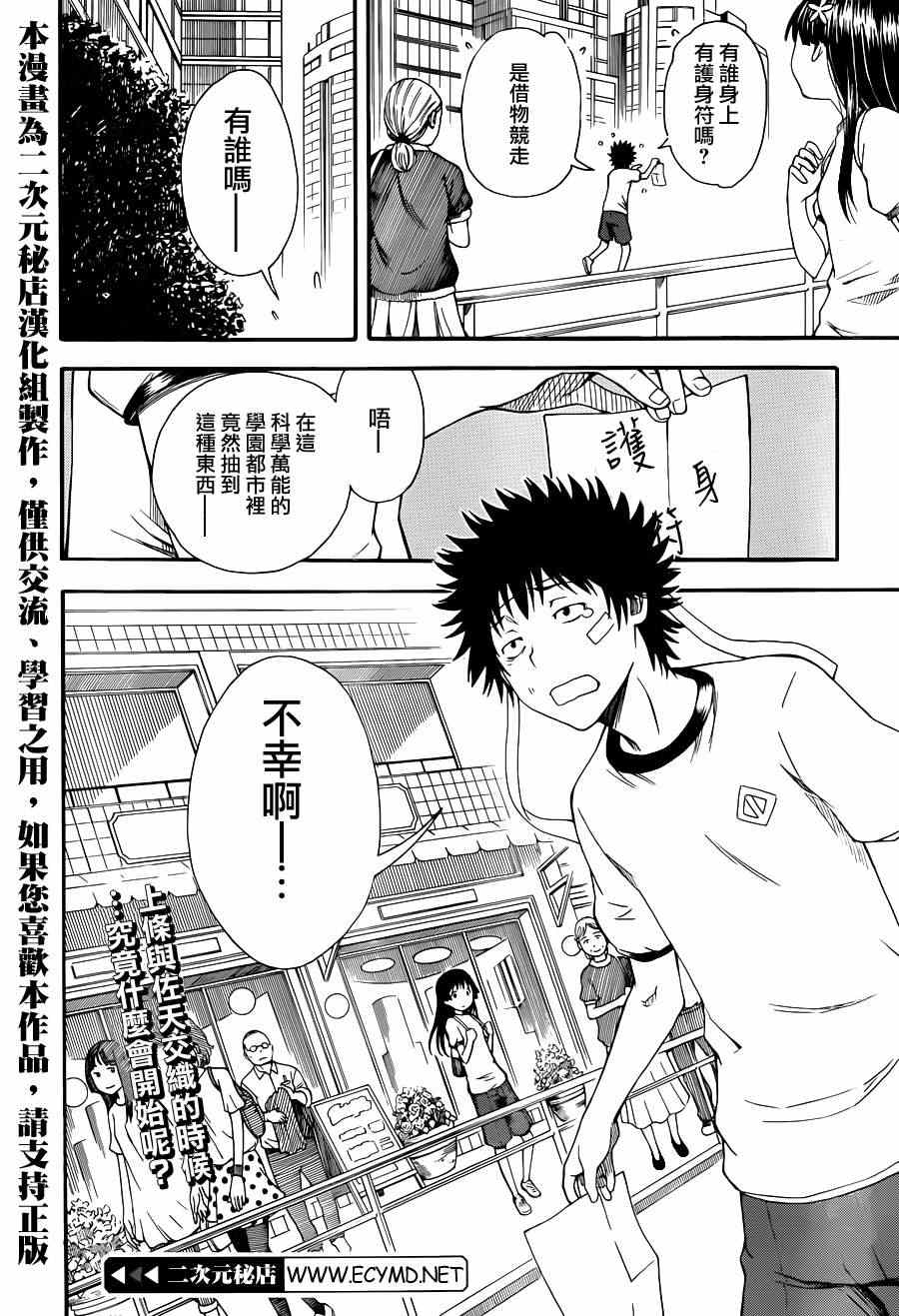 《某科学的超电磁炮》漫画最新章节第57话免费下拉式在线观看章节第【20】张图片