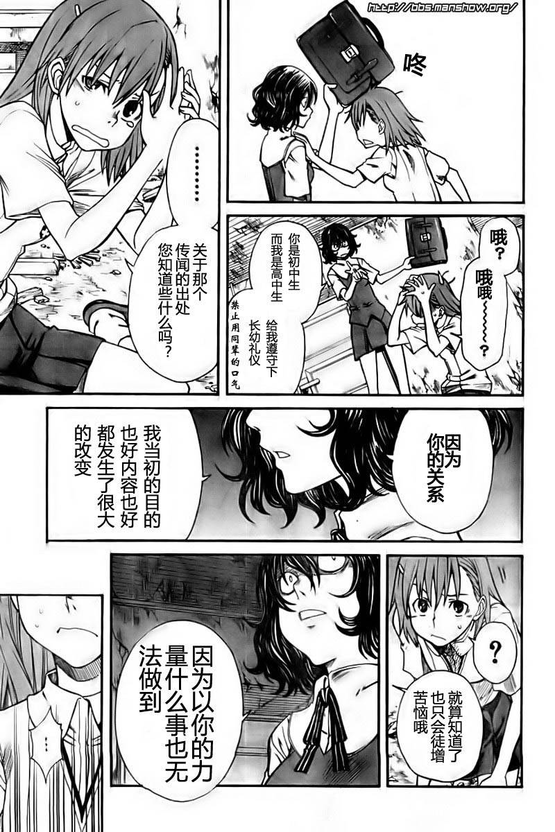 《某科学的超电磁炮》漫画最新章节第19话免费下拉式在线观看章节第【3】张图片