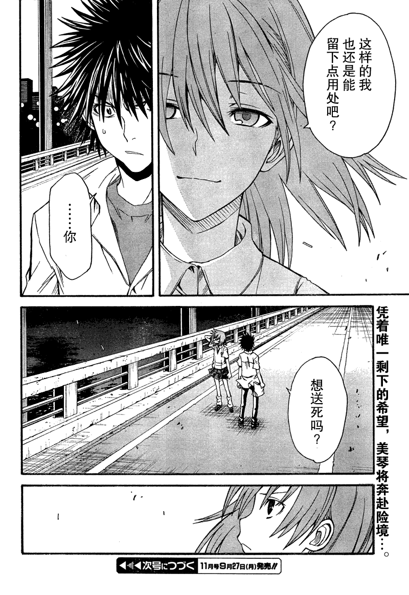 《某科学的超电磁炮》漫画最新章节第34话免费下拉式在线观看章节第【34】张图片