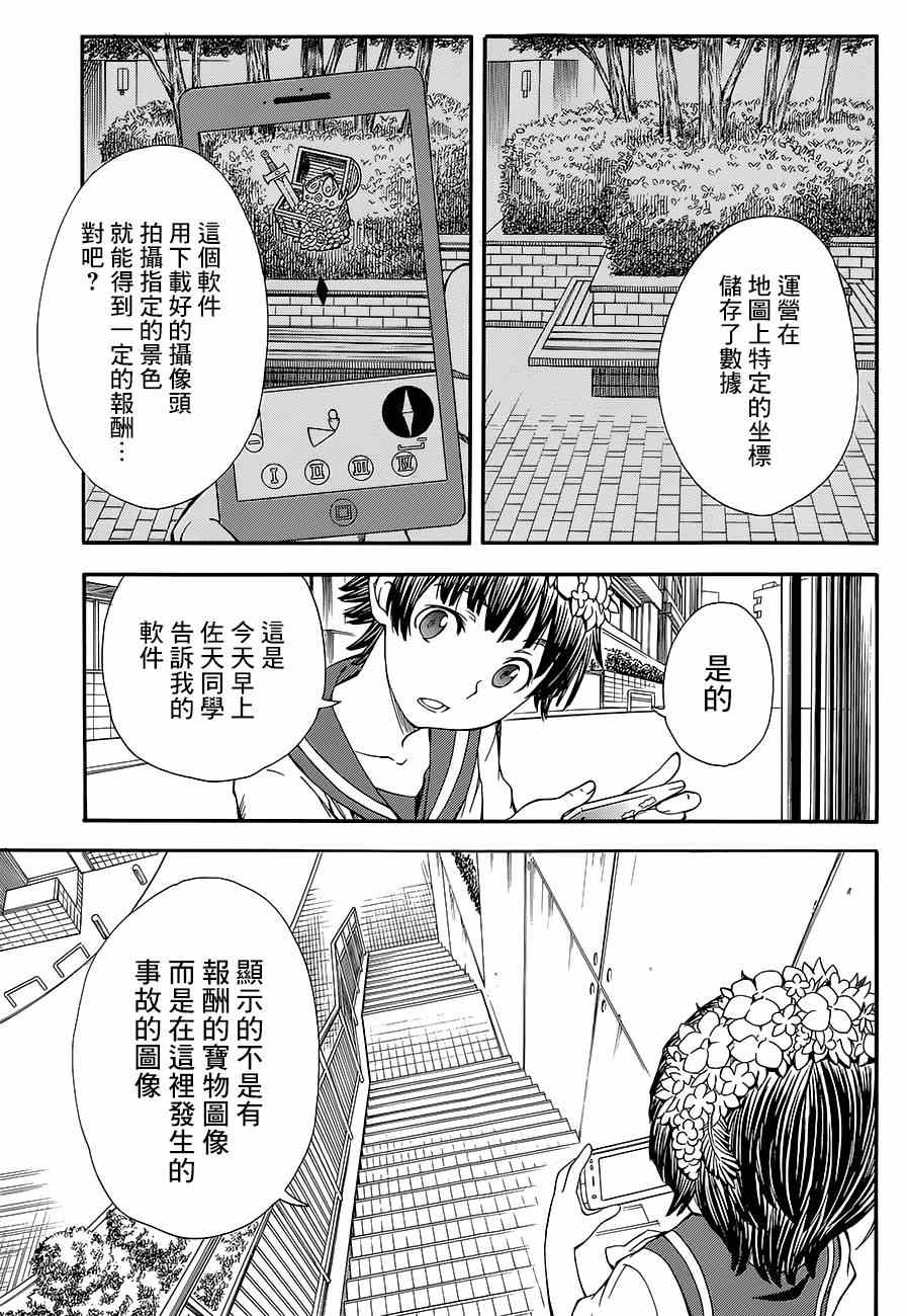 《某科学的超电磁炮》漫画最新章节第72话免费下拉式在线观看章节第【22】张图片