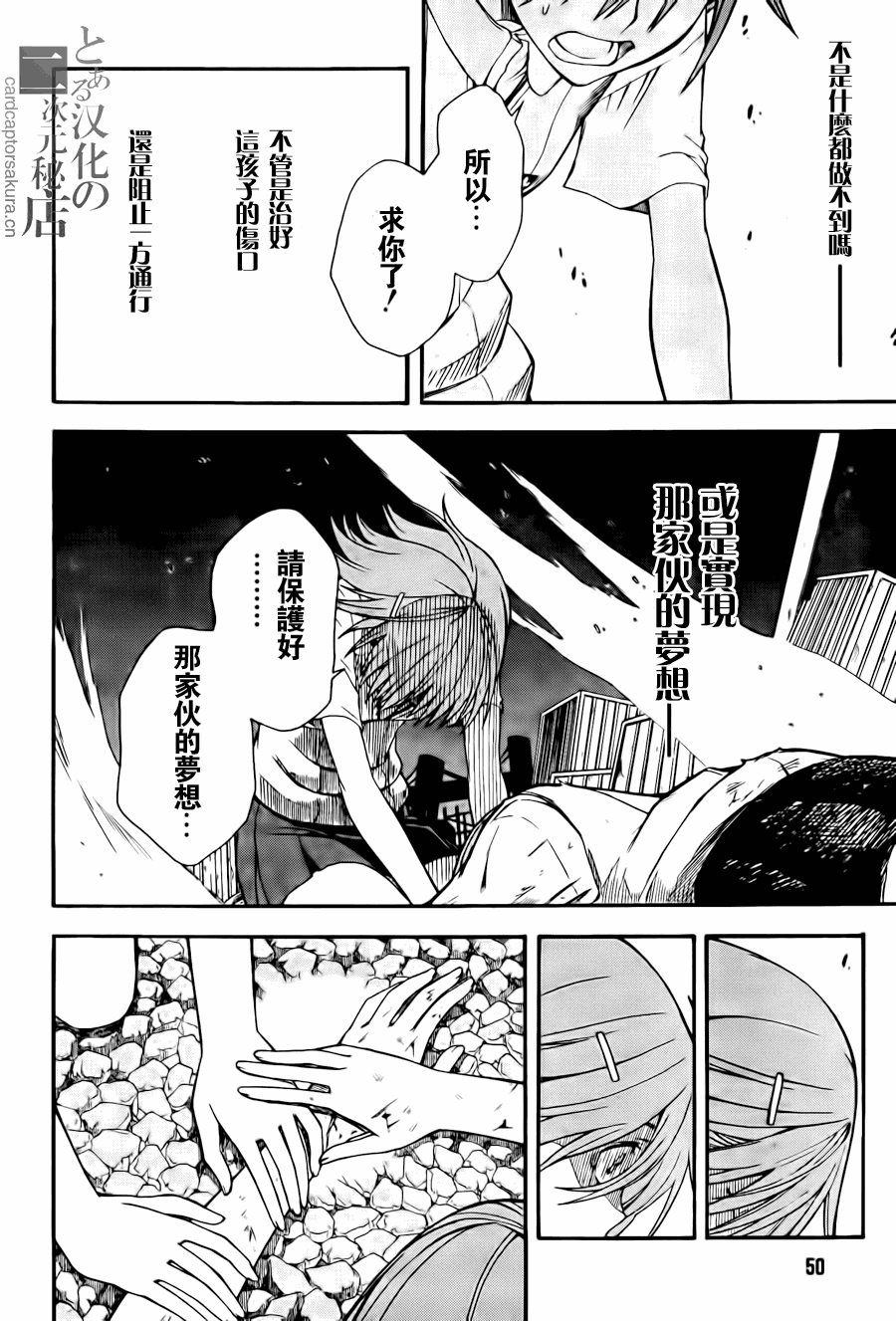 《某科学的超电磁炮》漫画最新章节第37话免费下拉式在线观看章节第【28】张图片