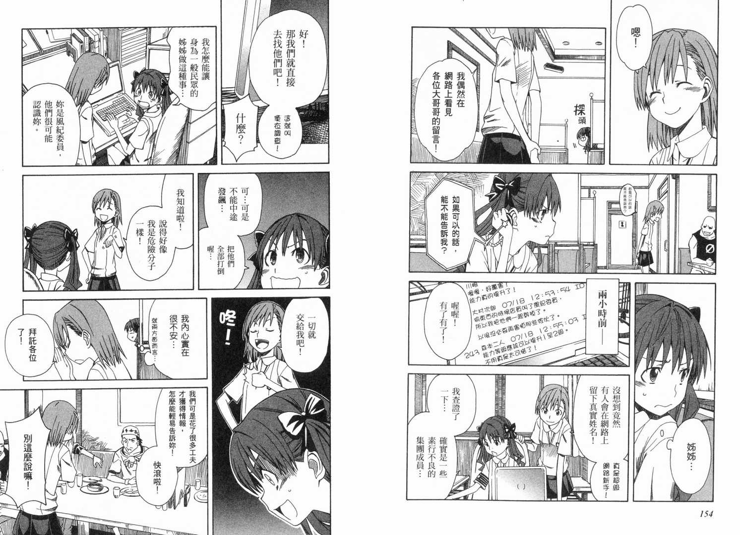 《某科学的超电磁炮》漫画最新章节第1卷免费下拉式在线观看章节第【83】张图片