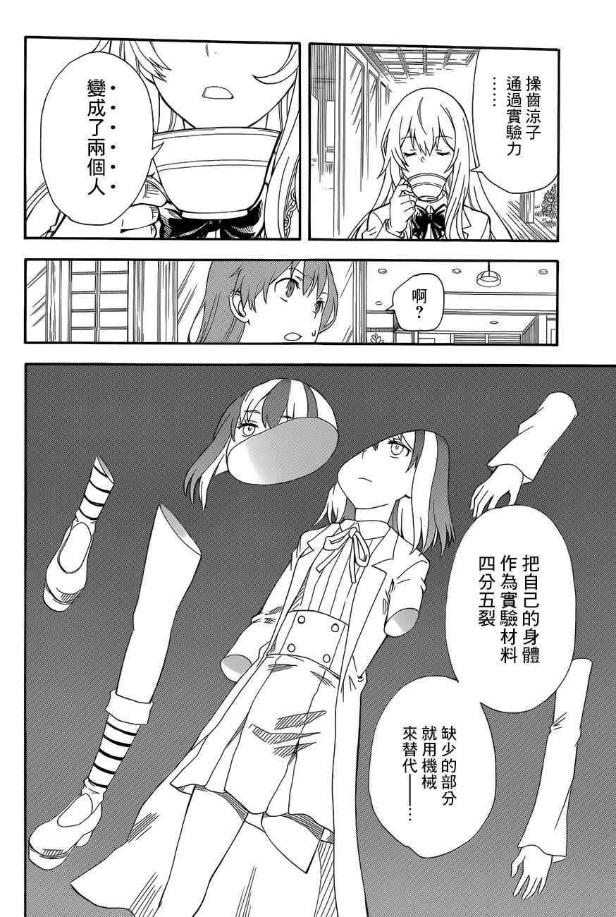 《某科学的超电磁炮》漫画最新章节第85话免费下拉式在线观看章节第【14】张图片