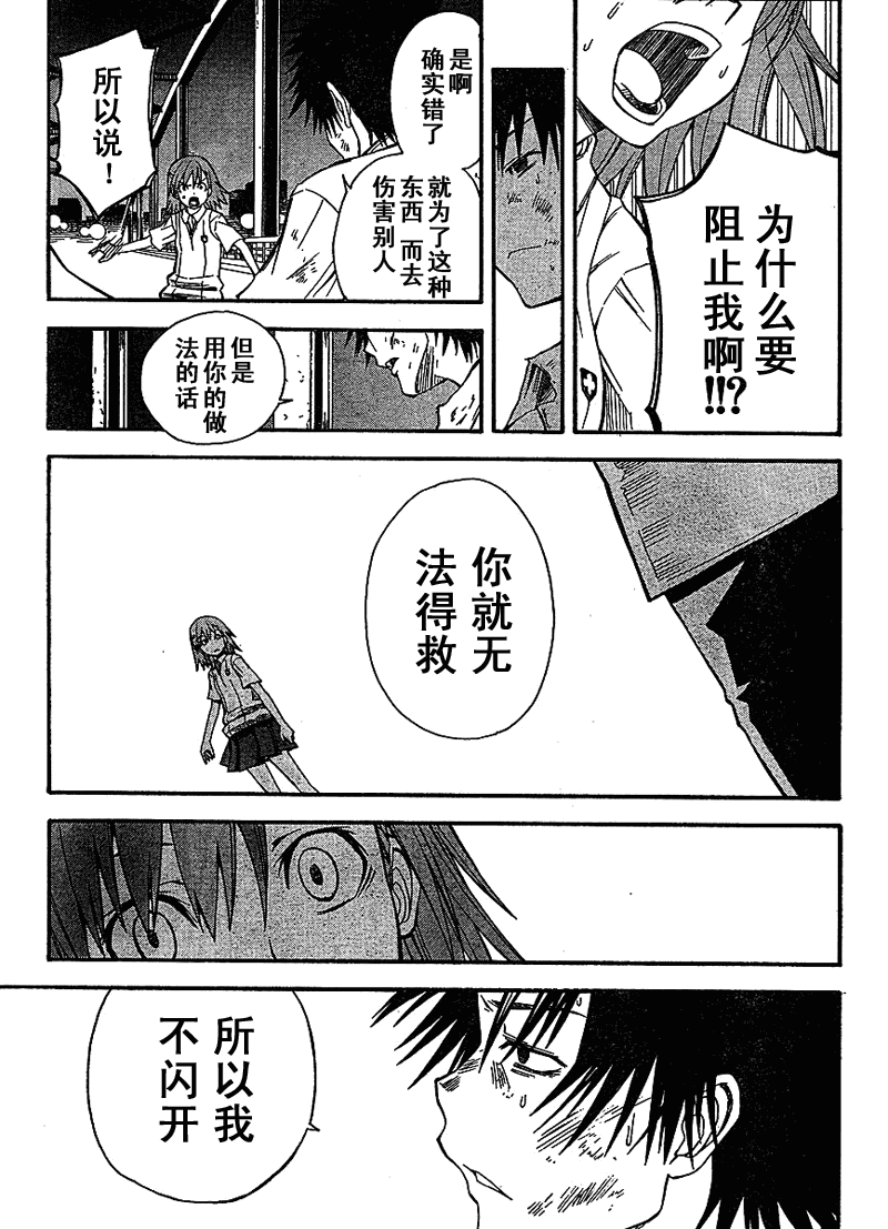 《某科学的超电磁炮》漫画最新章节第35话免费下拉式在线观看章节第【13】张图片