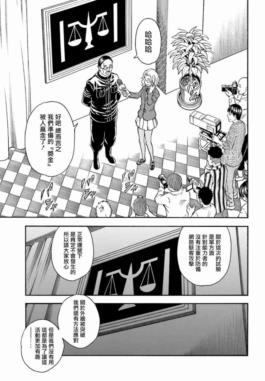 《某科学的超电磁炮》漫画最新章节第105话免费下拉式在线观看章节第【21】张图片