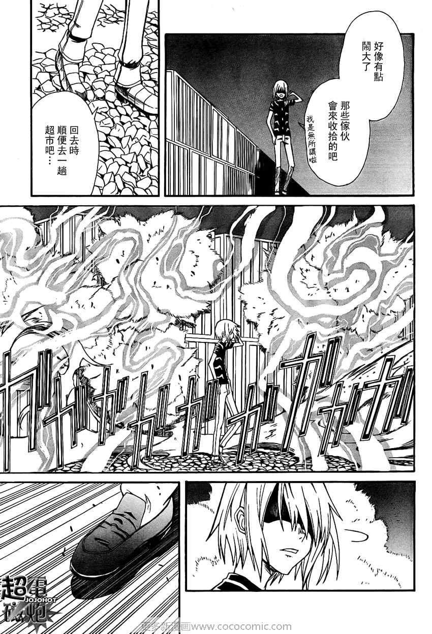 《某科学的超电磁炮》漫画最新章节第23话免费下拉式在线观看章节第【31】张图片