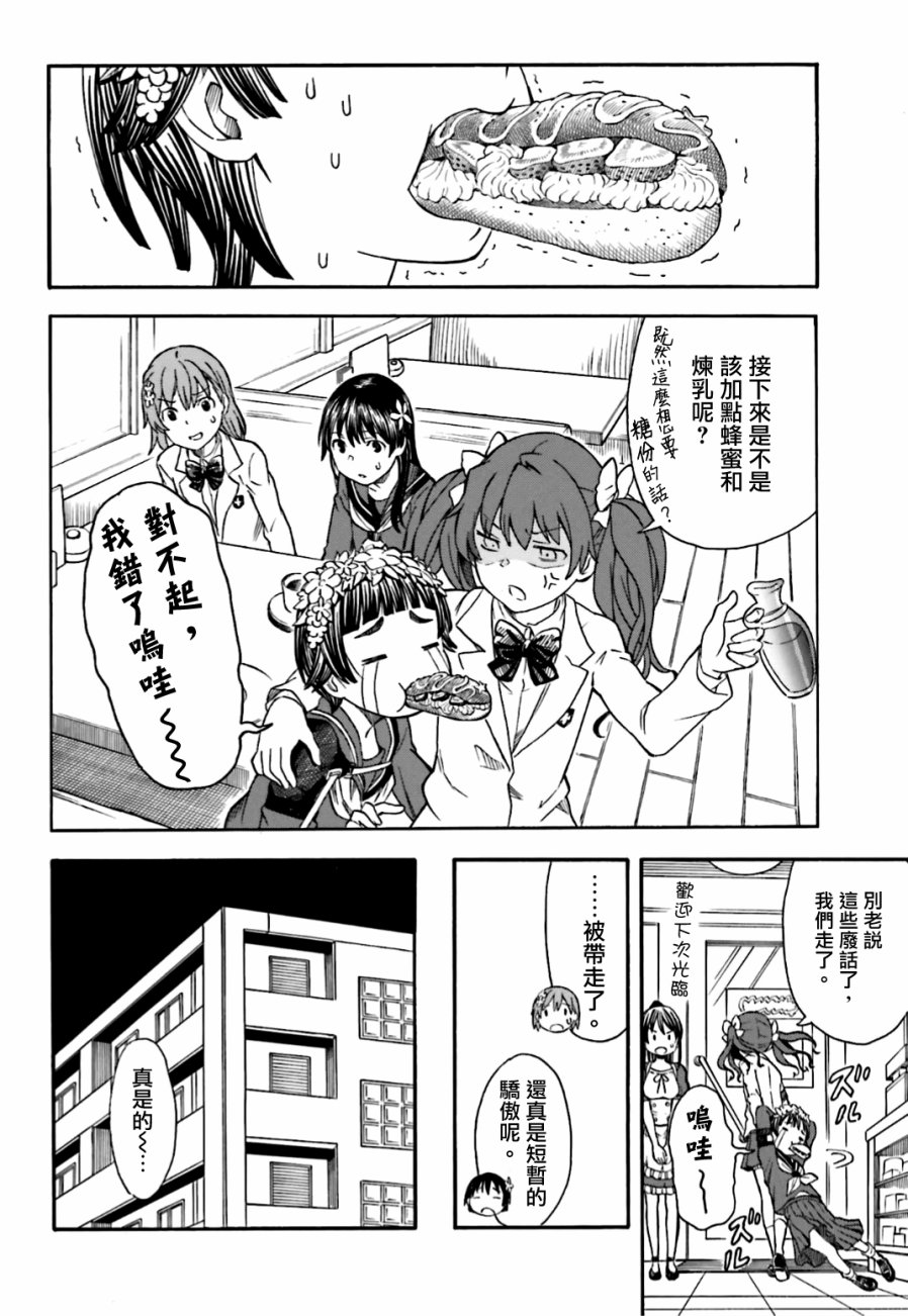 《某科学的超电磁炮》漫画最新章节第107话免费下拉式在线观看章节第【14】张图片