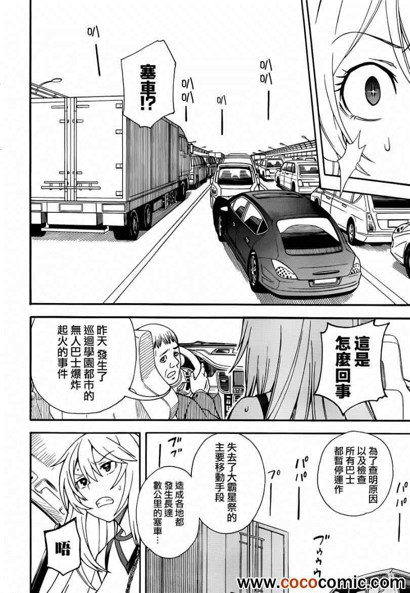 《某科学的超电磁炮》漫画最新章节第59话免费下拉式在线观看章节第【15】张图片