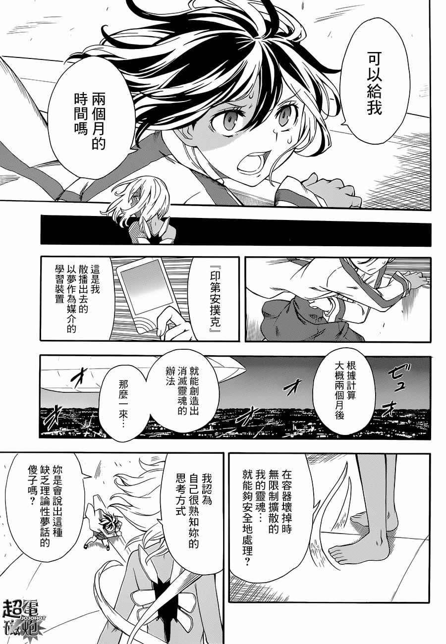 《某科学的超电磁炮》漫画最新章节第93话免费下拉式在线观看章节第【21】张图片