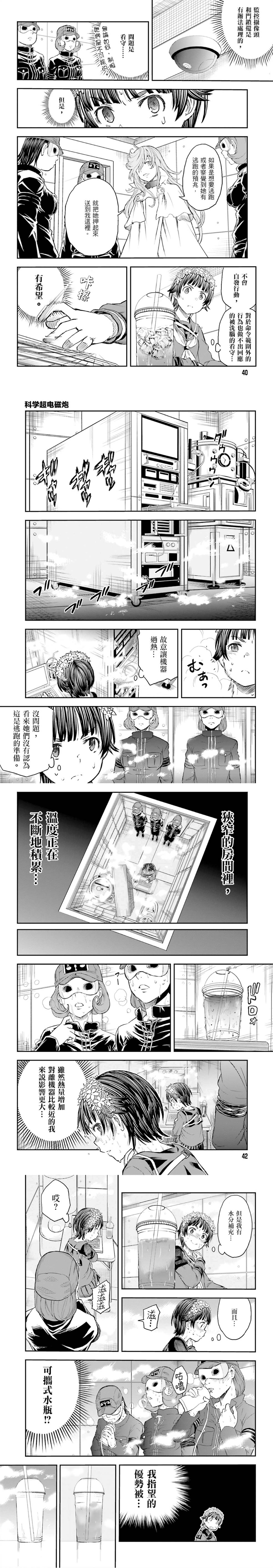 《某科学的超电磁炮》漫画最新章节第117话免费下拉式在线观看章节第【6】张图片