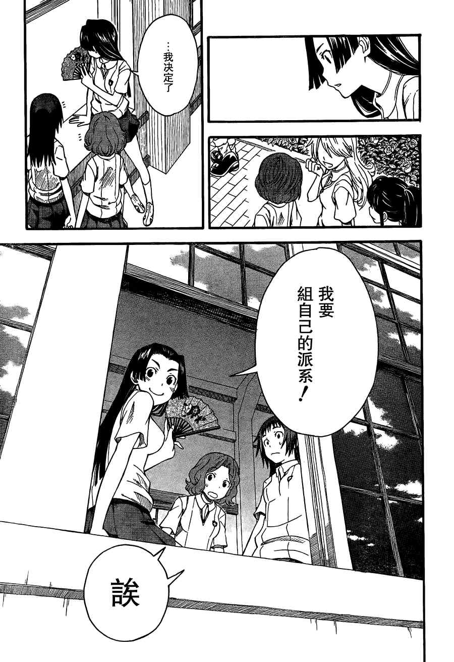 《某科学的超电磁炮》漫画最新章节第40话免费下拉式在线观看章节第【31】张图片