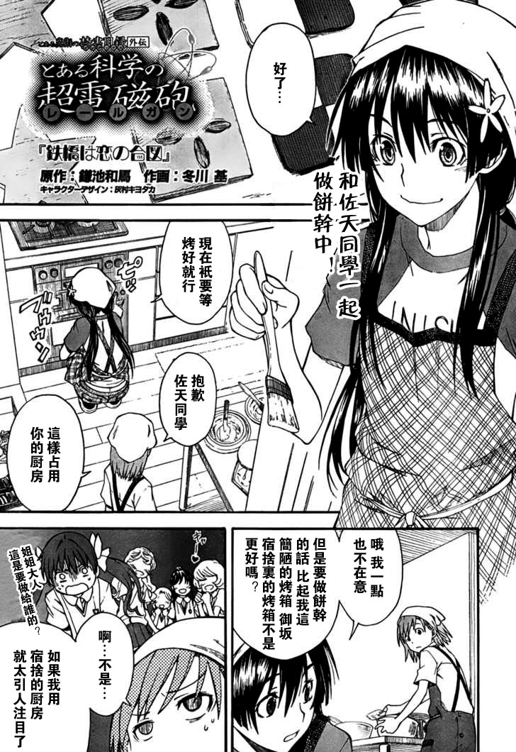 《某科学的超电磁炮》漫画最新章节第39话免费下拉式在线观看章节第【19】张图片