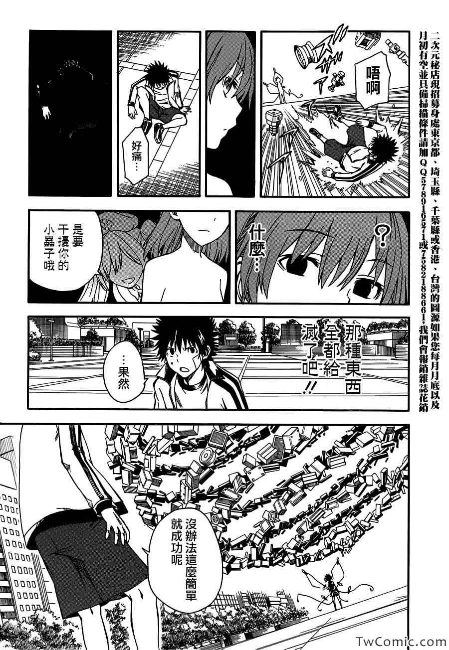 《某科学的超电磁炮》漫画最新章节第63话免费下拉式在线观看章节第【17】张图片