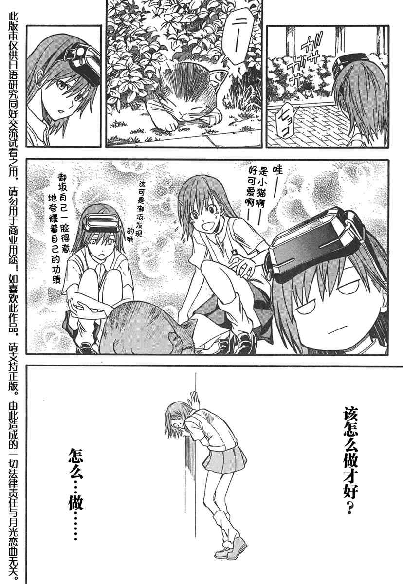 《某科学的超电磁炮》漫画最新章节第31话免费下拉式在线观看章节第【29】张图片