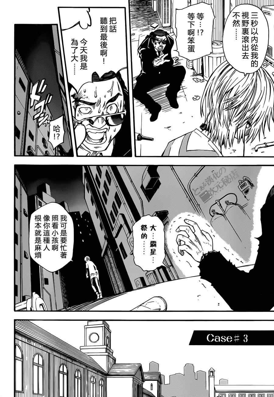 《某科学的超电磁炮》漫画最新章节第43话免费下拉式在线观看章节第【4】张图片