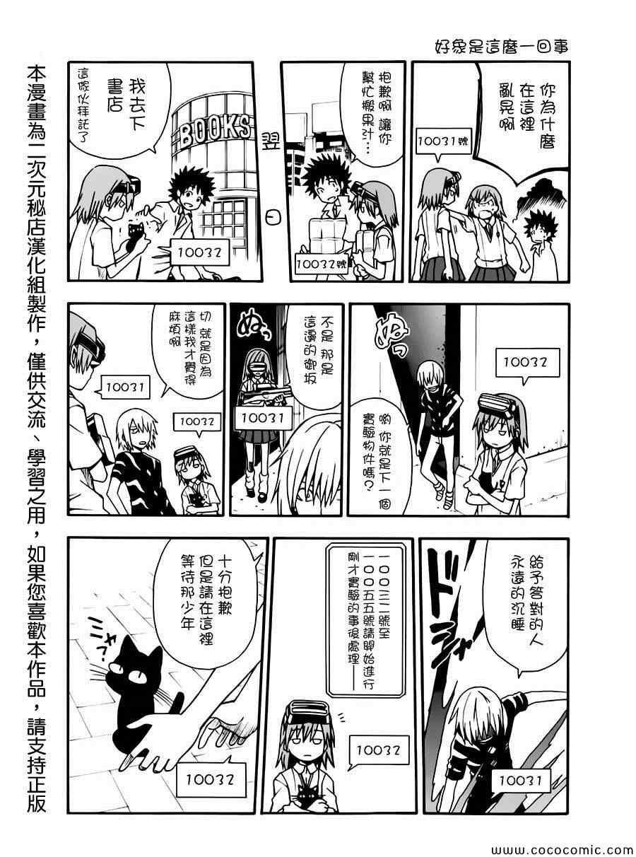 《某科学的超电磁炮》漫画最新章节科学的超电磁炮番外四格2免费下拉式在线观看章节第【2】张图片