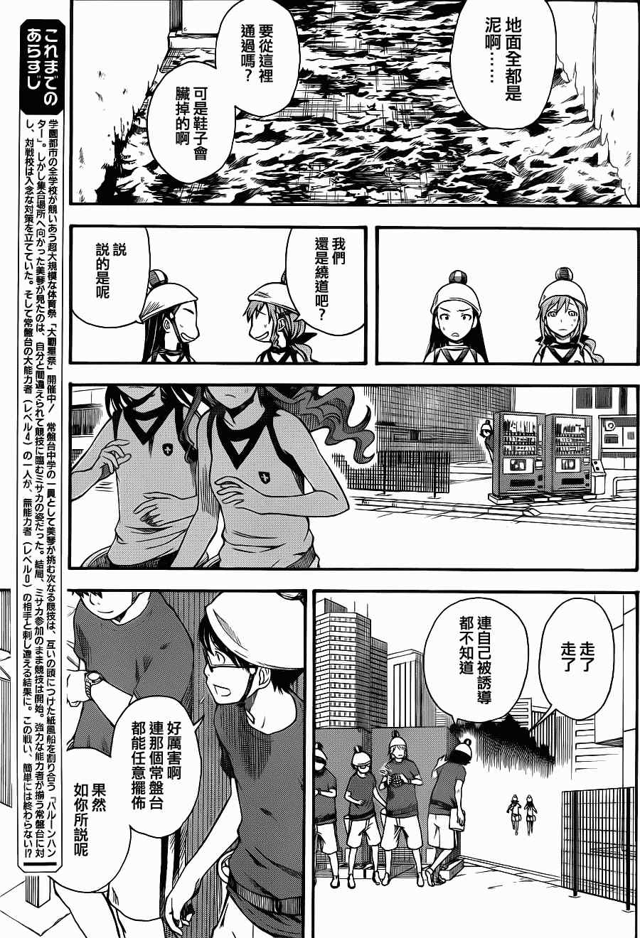 《某科学的超电磁炮》漫画最新章节第46话免费下拉式在线观看章节第【5】张图片