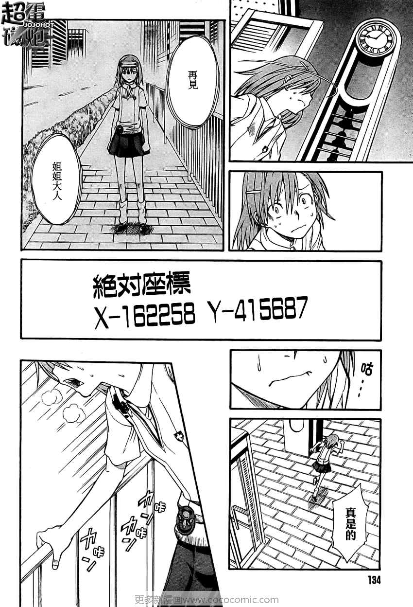 《某科学的超电磁炮》漫画最新章节第23话免费下拉式在线观看章节第【12】张图片