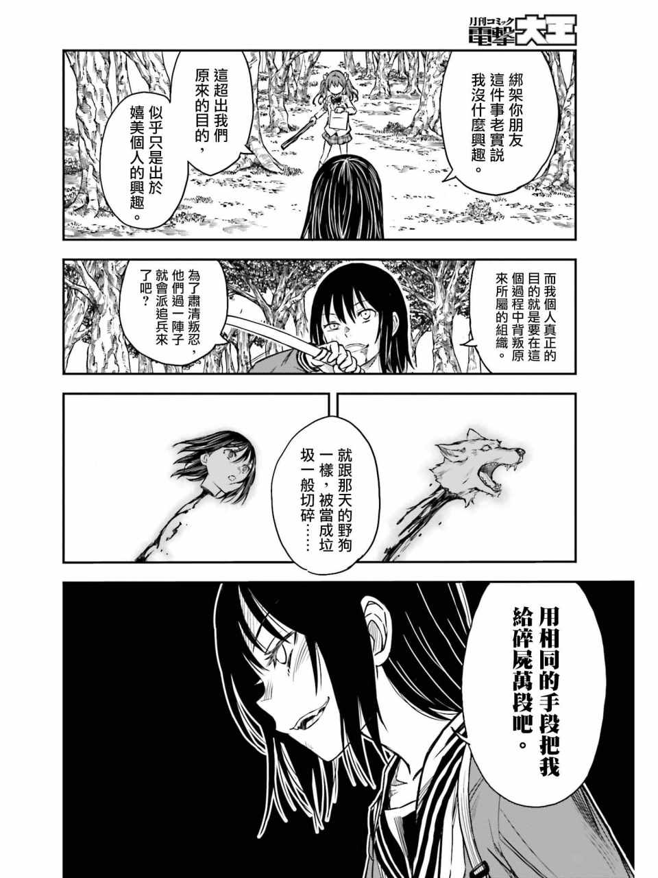 《某科学的超电磁炮》漫画最新章节第113话免费下拉式在线观看章节第【6】张图片