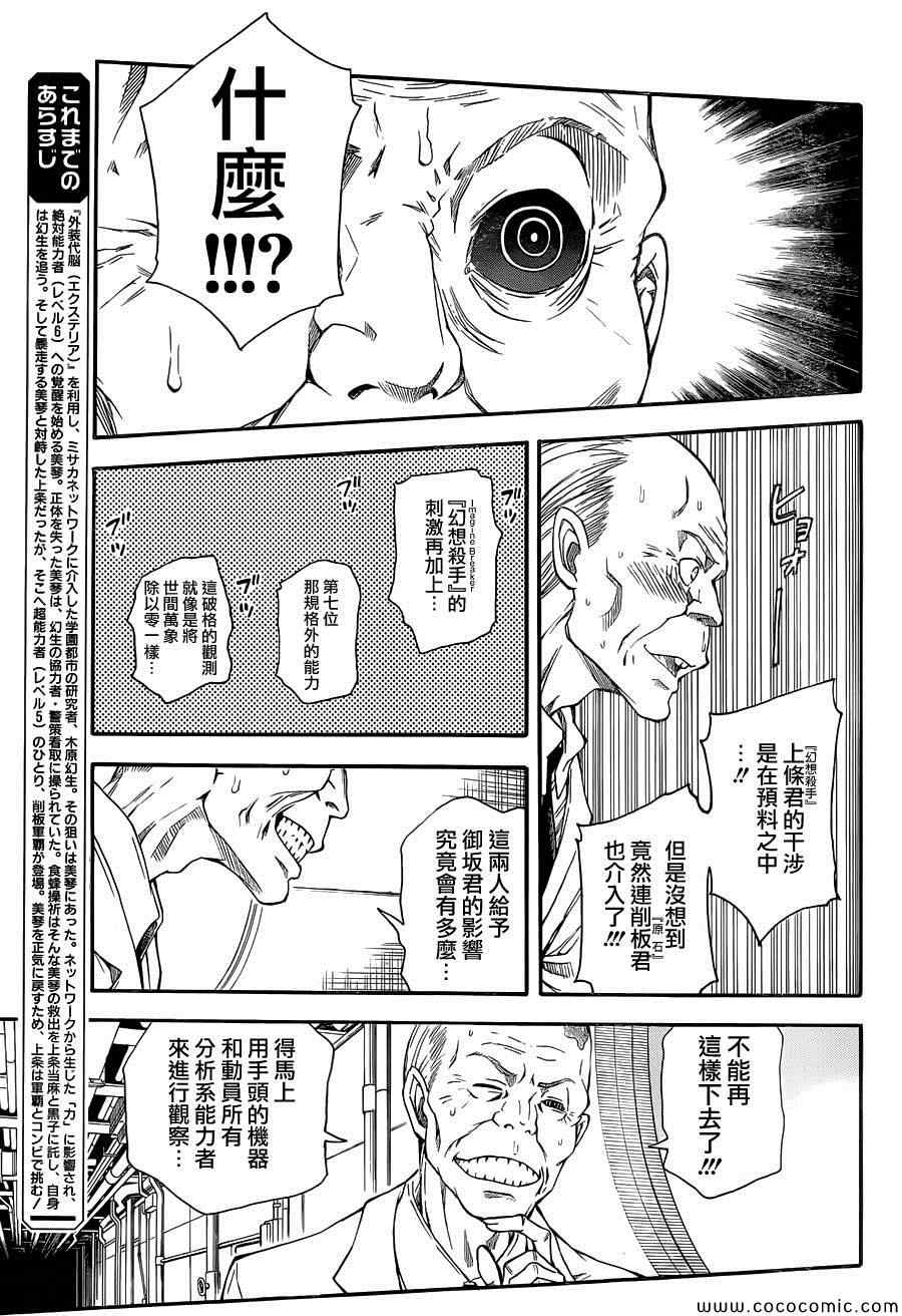 《某科学的超电磁炮》漫画最新章节第65话免费下拉式在线观看章节第【3】张图片