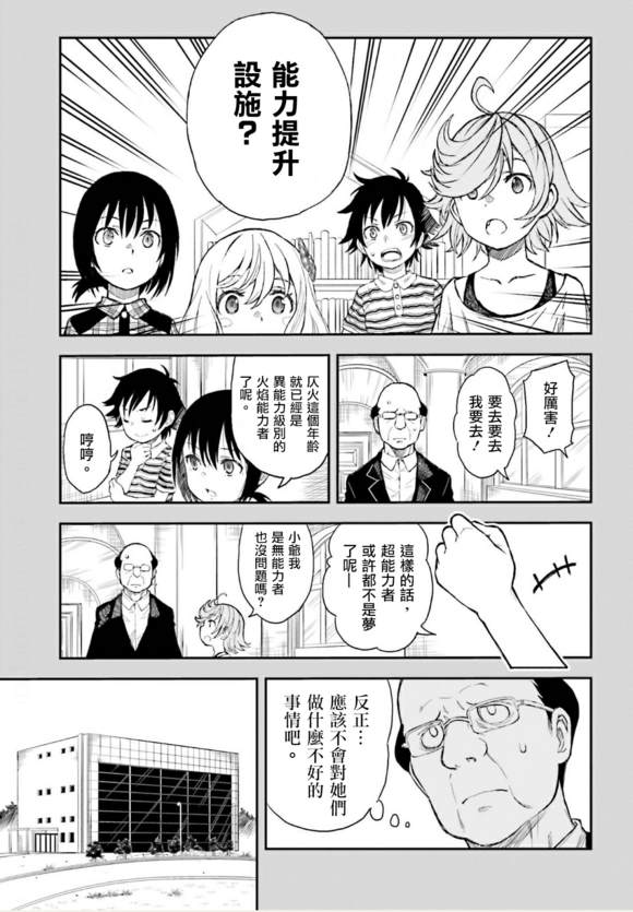 《某科学的超电磁炮》漫画最新章节第118话免费下拉式在线观看章节第【9】张图片