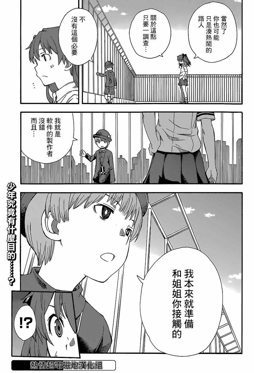 《某科学的超电磁炮》漫画最新章节第73话免费下拉式在线观看章节第【20】张图片