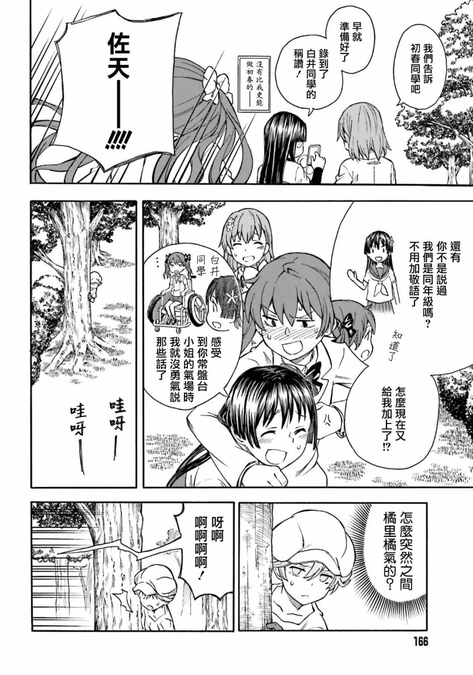 《某科学的超电磁炮》漫画最新章节第102话免费下拉式在线观看章节第【14】张图片