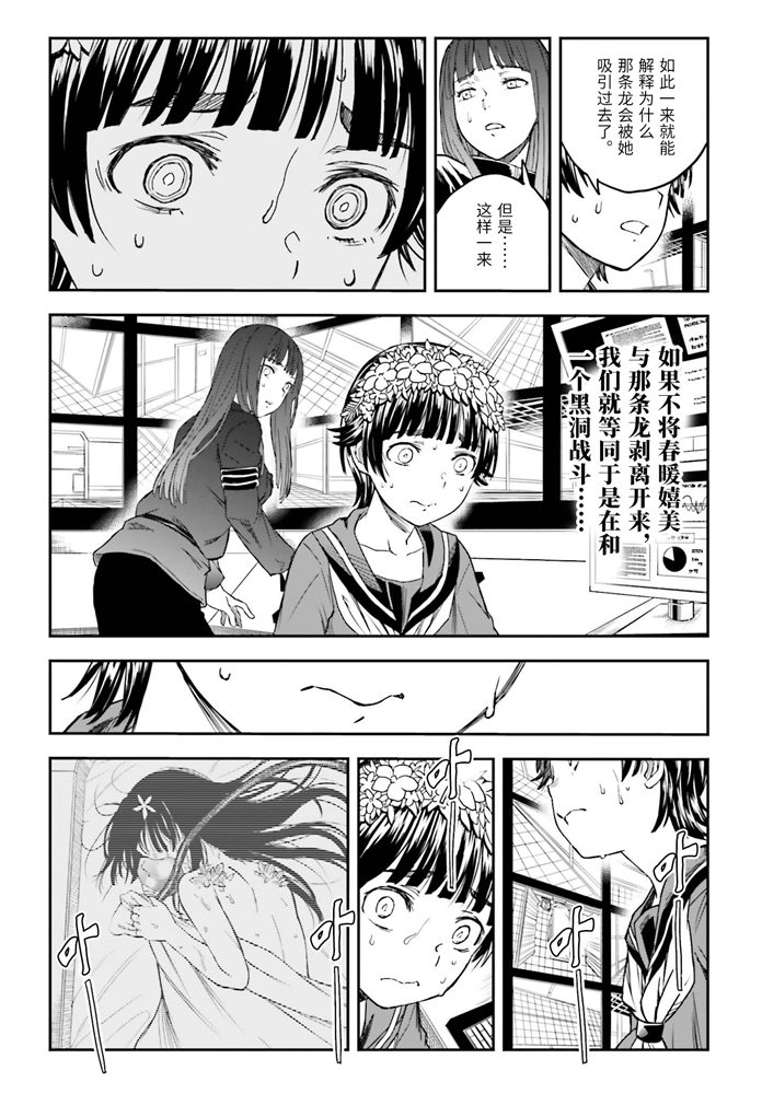 《某科学的超电磁炮》漫画最新章节第126话 黑洞免费下拉式在线观看章节第【12】张图片