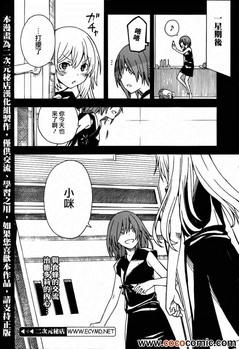 《某科学的超电磁炮》漫画最新章节第59话免费下拉式在线观看章节第【30】张图片