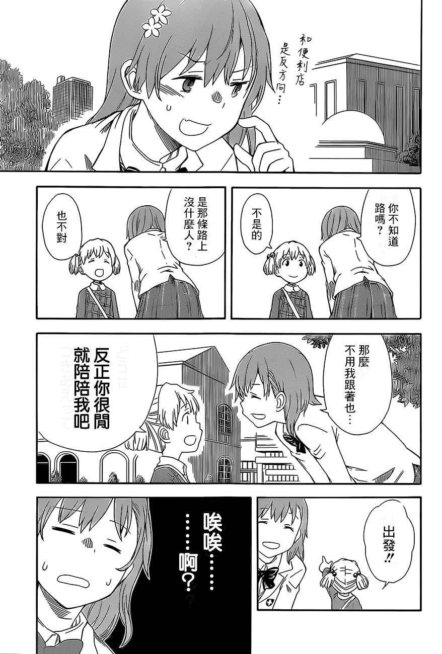 《某科学的超电磁炮》漫画最新章节第84话免费下拉式在线观看章节第【3】张图片